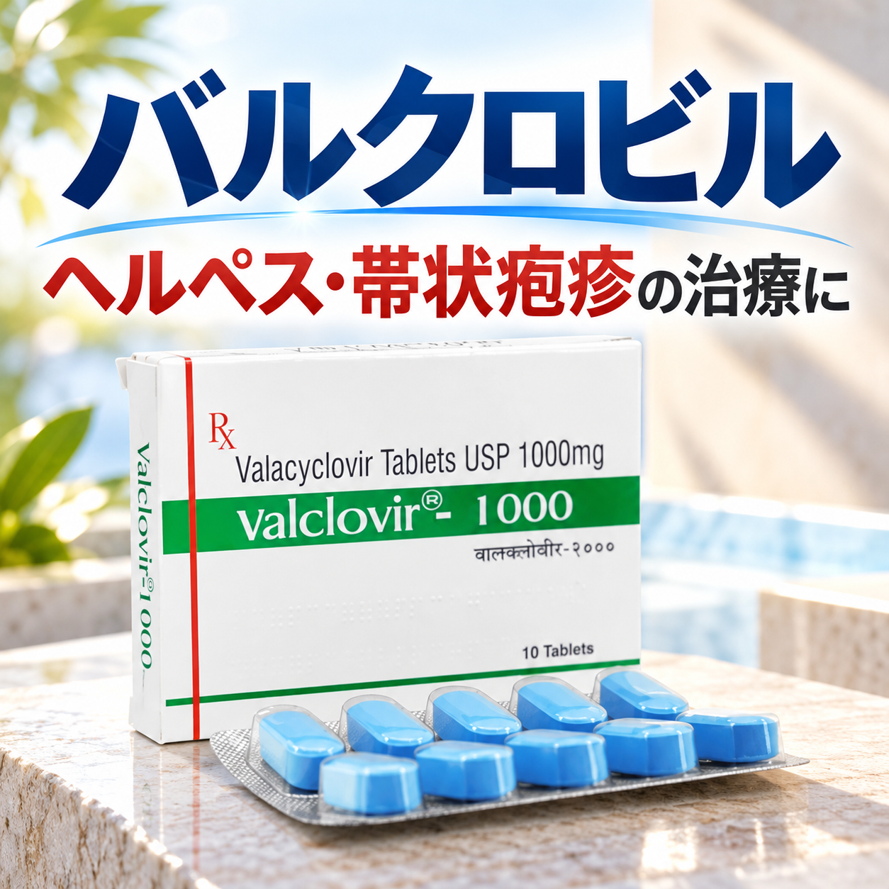 バルクロビル