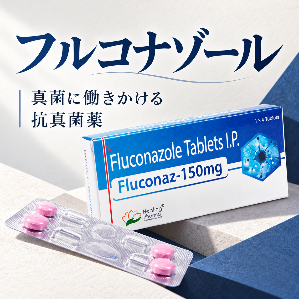 フルコナゾール